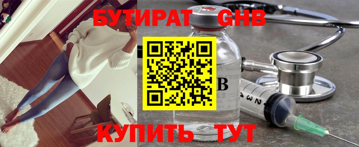 Бутират жидкий экстази Ноябрьск