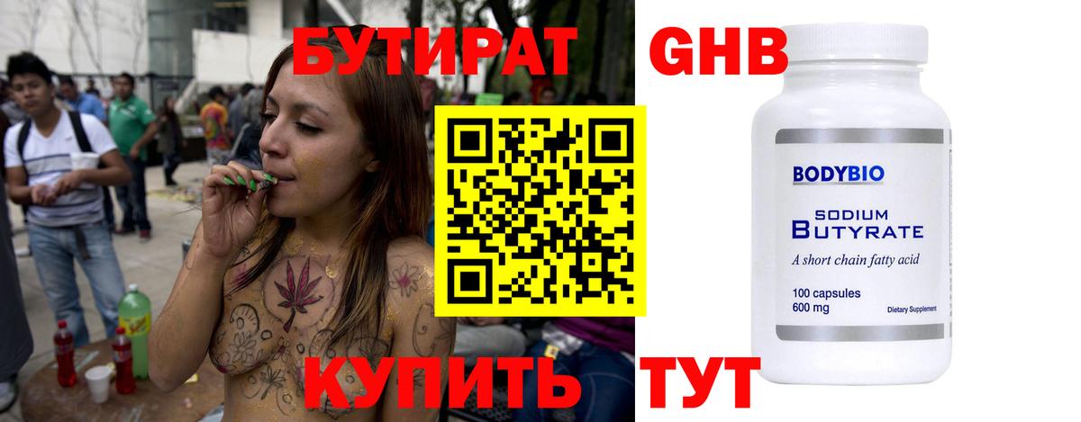 Бутират бутандиол  Вход с VPN  Ноябрьск 
