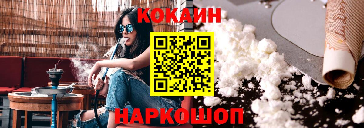 Ноябрьск  КОКАИН Fish Scale  Вход с VPN  Кокаин 97% 