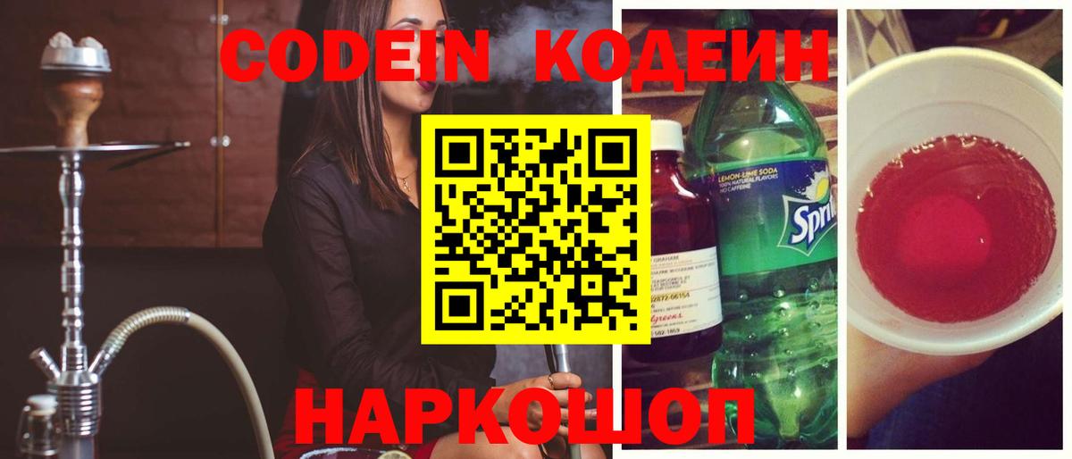 Кодеиновый сироп Lean напиток Lean (лин)  Вход с VPN  Ноябрьск 