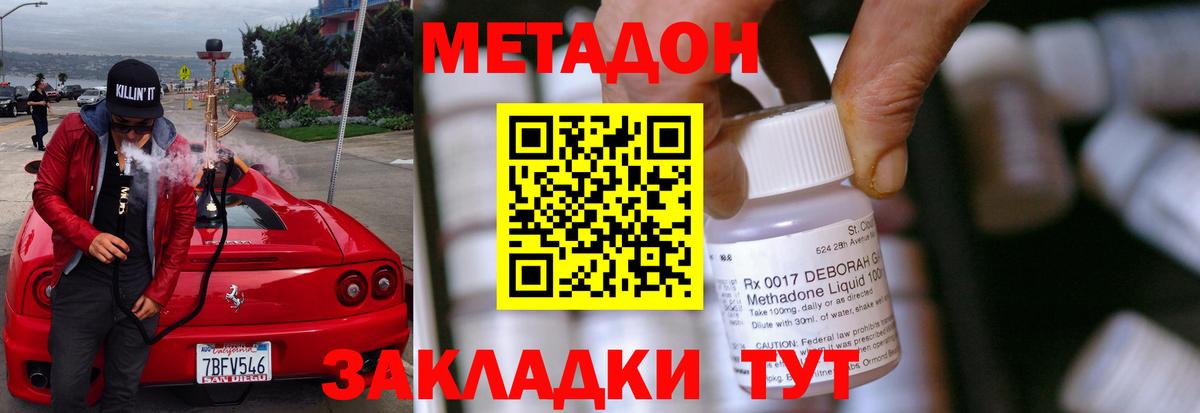 МЕТАДОН VHQ Ноябрьск
