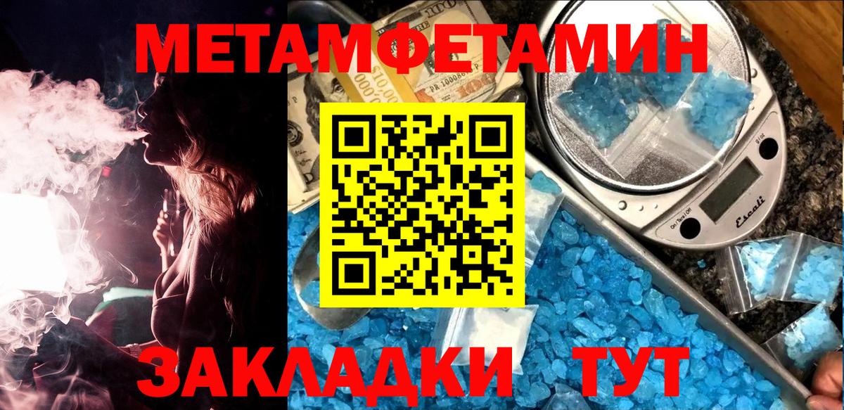 Первитин Methamphetamine  Вход с VPN  Первитин Methamphetamine  Ноябрьск 