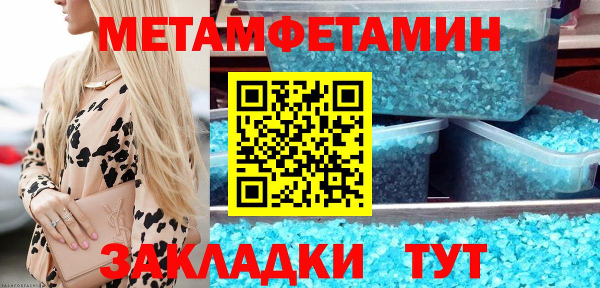 Первитин мет Ноябрьск